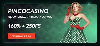 Играйте с удовольствием в казино pinco Играйте с удовольствием в казино pinco
