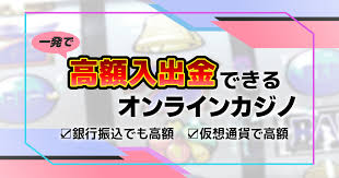 オンラインカジノ 銀行振込 入金 — 安全で確実な手続きガイド オンラインカジノ 銀行振込 入金 — 安全で確実な手続きガイド